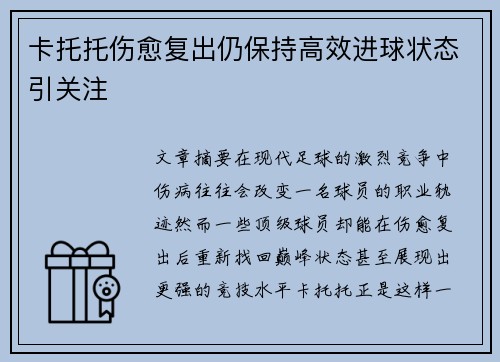 卡托托伤愈复出仍保持高效进球状态引关注 卡托托伤愈复出仍保持高效进球状态引关注