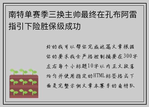 南特单赛季三换主帅最终在孔布阿雷指引下险胜保级成功