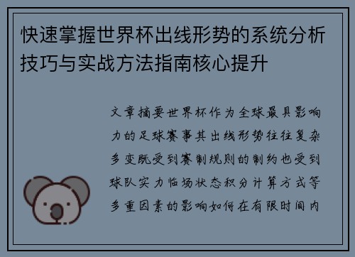 快速掌握世界杯出线形势的系统分析技巧与实战方法指南核心提升