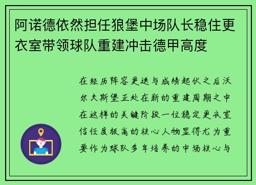 阿诺德依然担任狼堡中场队长稳住更衣室带领球队重建冲击德甲高度